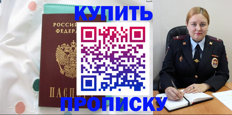 временная регистрация для школы в Можге