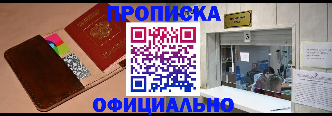 временная регистрация недорого в Можге