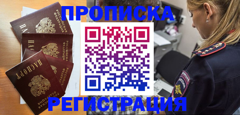прописка штамп в Можге