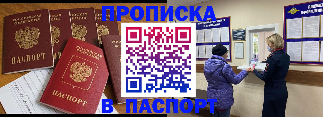 прописка 2025 в Можге