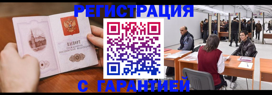 временная регистрация гарантия в Можге